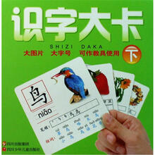 识字大卡（下）