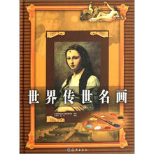 世界传世名画