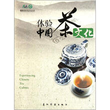体验中国茶文化