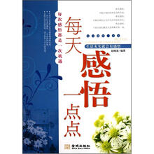 每天感悟一点点