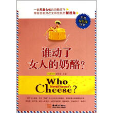 谁动了女人的奶酪