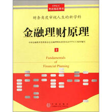 金融理财原理（上）