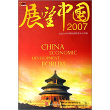 展望中国2007