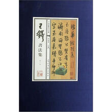 中国书法：王铎书法集（线装版）