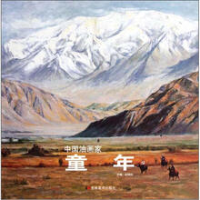 中国油画家：童年