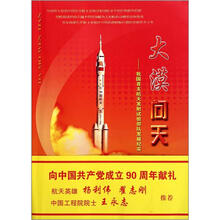 大漠问天:我国首支航天发射试验部队发展纪实