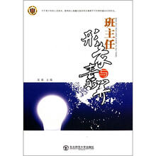 班主任形象与素养