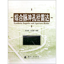 综合脉冲孔径雷达