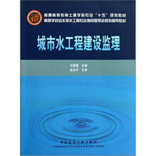 城市水工程建设监理