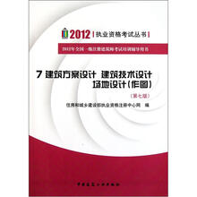7建筑方案设计建筑技术设计场地设计（作图）（第7版）