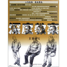 深度教案：王光速写