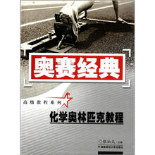 化学奥林匹克教程