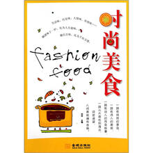 时尚美食