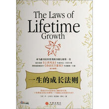 一生的成长法则