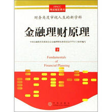 金融理财原理（下）