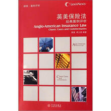 英美保险法经典案例评析