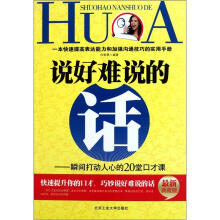 说好难说的话