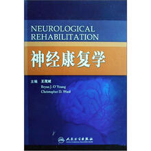 神经康复学