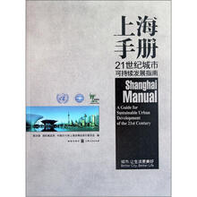 上海手册