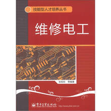 技能型人才培养丛书:维修电工