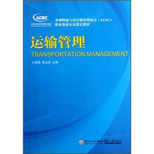 运输管理