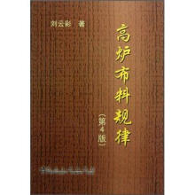 高炉布料规律（第4版）