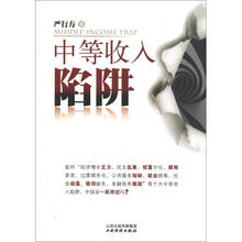 中等收入陷阱