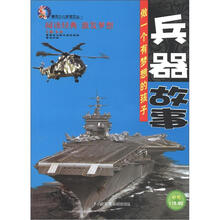 唐克少儿梦想文丛：兵器故事（彩图）