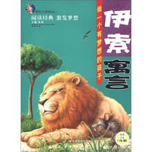 唐克少儿梦想文丛：伊索寓言（彩图注音）