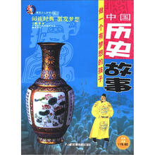 唐克少儿梦想文丛：中国历史故事（彩图注音）