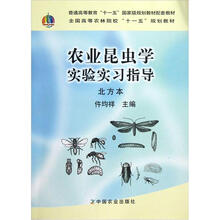 全国高等农林院校“十一五”规划教材：农业昆虫学实验实习指导（北方本）