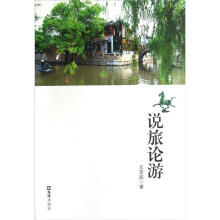 说旅论游