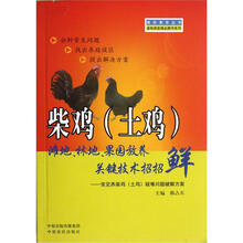 柴鸡（土鸡）滩地、林地、果园放养关键技术招招鲜：常见养柴鸡土鸡疑难问题破解方案