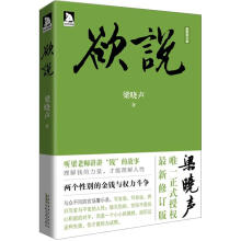 欲说（最新修订版）