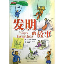 智慧少年:发明的故事