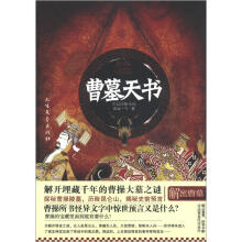 曹墓天书