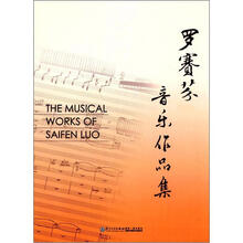 罗赛芬音乐作品集