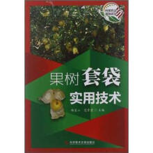 果树套袋实用技术