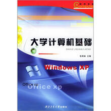 大学计算机基础