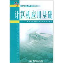 计算机应用基础