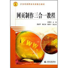 网页制作三合一教程