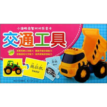 小海豚启智对对乐金卡：交通工具