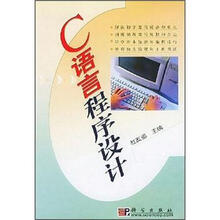C语言程序设计