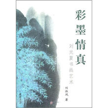 彩墨情真
