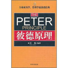 彼德原理