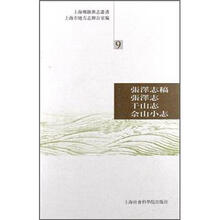 上海乡镇旧志丛书9