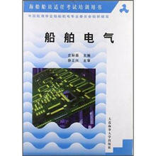 船舶电气