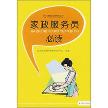 家政服务员必读