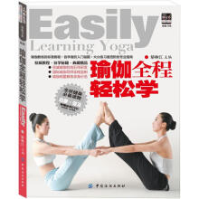 瑜伽全程轻松学