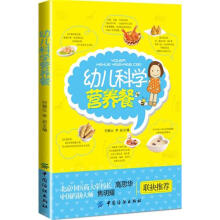 幼儿科学营养餐